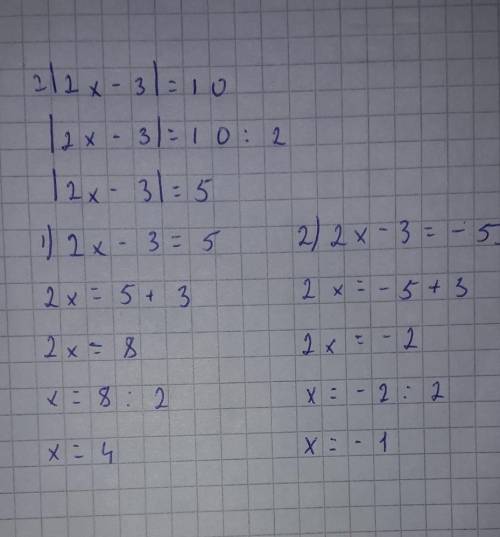 2|2x-3|=10 решиое уровнения