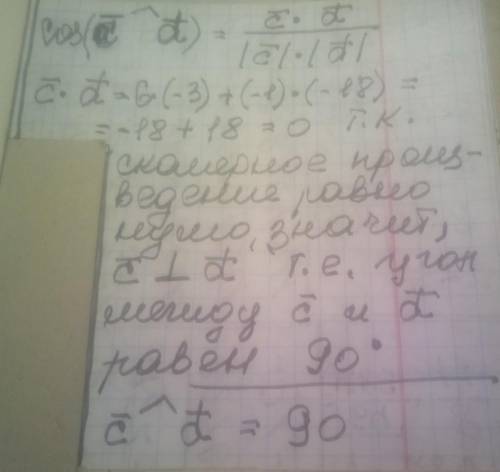 До ть знайти кут між векторами с(6;-1) i d (-3;-18) з поясненням:)