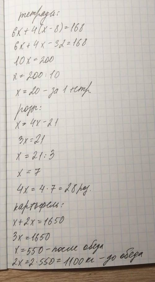 BookmarkРешение текстовых задач с уравнений Задание №1Не сданоkeyboard_arrow_downРабота в тетради1.