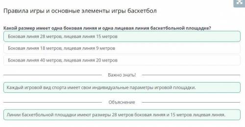 Правила игры и основные элементы игры баскетбол Какой размер имеет одна боковая линяя и одна лицевая