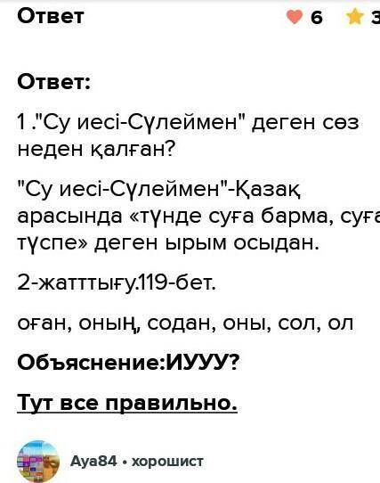 Қазақ тілі Су иесі сүлеймен тақырыбы Көмектесіп жіберіңдерші118-120бет.1тапсырма.Дискриптор:Мәтінді
