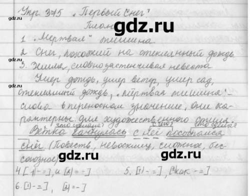 375 упражнение русский язык 5 класс​