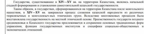 1. В какой период существовала Ак орда? 2. Столица Ак Орды? 3. На территории какого улуса возникла А
