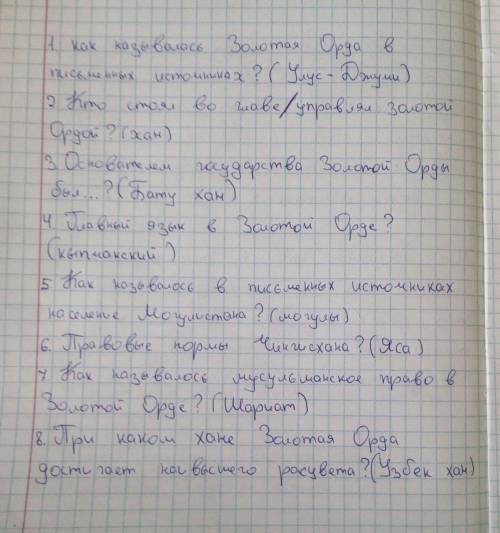Составить кроссворд по темам: Белая Орда, Золотая Орда, Могулистан (не менее 10 слов) ответы записыв