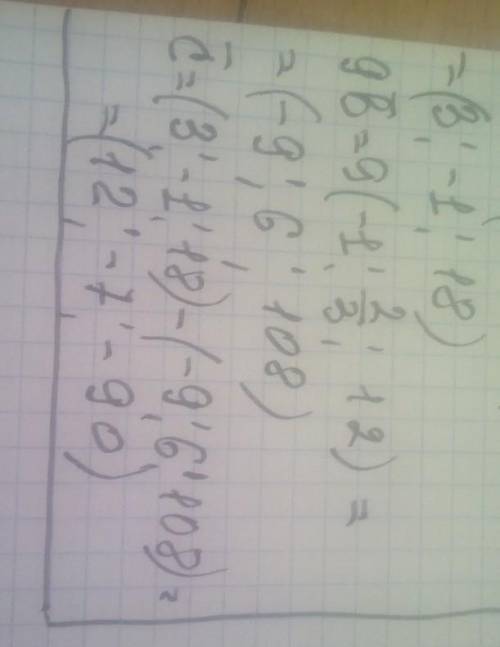 Даны векторы а( 1/2;-6;3) и в(-1;2/3;12). Найдите координаты вектора с, если:А) с=4а+3в; В) с=6а-9в.