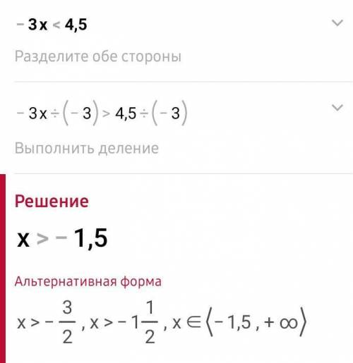 Найди верное изображение решения неравенства на координатной прямой.-3x < 4,5​