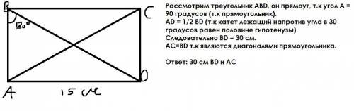 Найти диогонали прямоугольника ABCD если уголABD=30 градусов,AD=15см​
