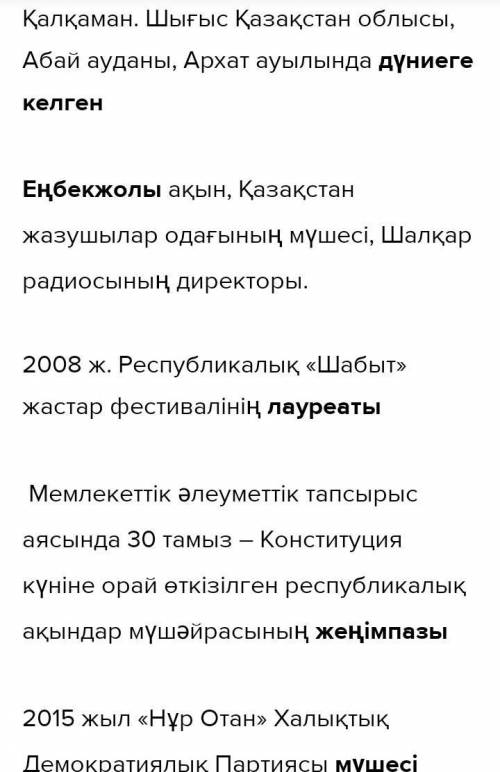 И -тапсырма.Мәтінді пайдаланып, сөздерден сөйлем құрап жаз.Үлгі: Қалқаман Саринүлдегеріхалықаралық,