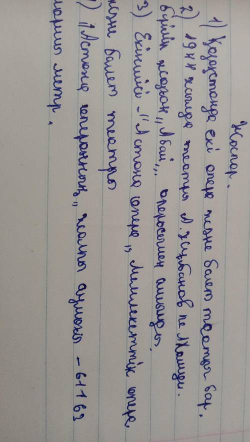 Мәтінді тыңда. мәтіңдегі негізгі ақпаратты анықта.мәтің бойынша жоспар құр​