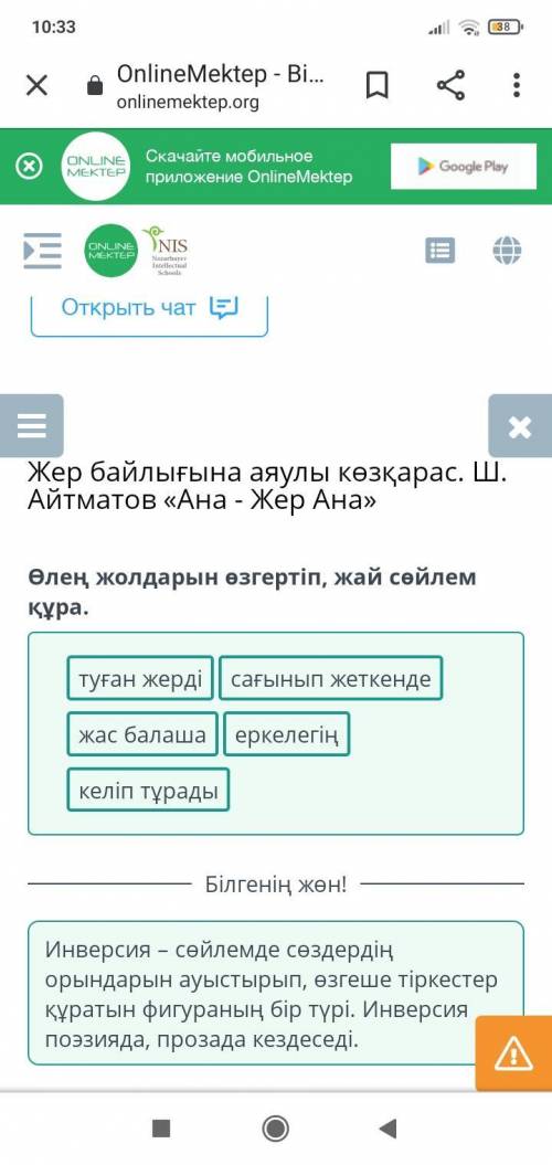 УМОЛЯЮ УЖЕ Жер байлығына аяулы көзқарас. Ш. Айтматов «Ана - Жер Ана»өлең жолдарын өзгертіп, жай сөйл