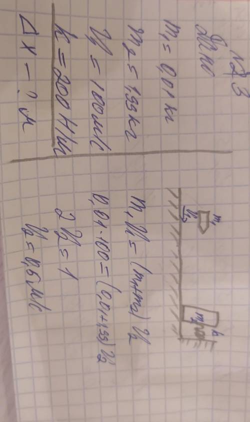 Пуля массой m=10г со скоростью v=100м/с попадает в тело массой M=1,99кг и застревает в нем (рис. 3.9