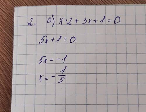 1. Решите уравнение: a) 18 - x2=14; б) x? + 6x =0. 2. Решите уравнения: a) x2 + 3x +1=0; б) 3x2 +7x