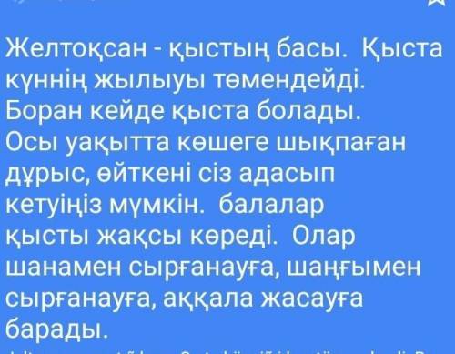Переведите на каз.яз Декабрь-начало зимы. Зимой тепло солнца уменьшается. Зимой иногда бывают метели
