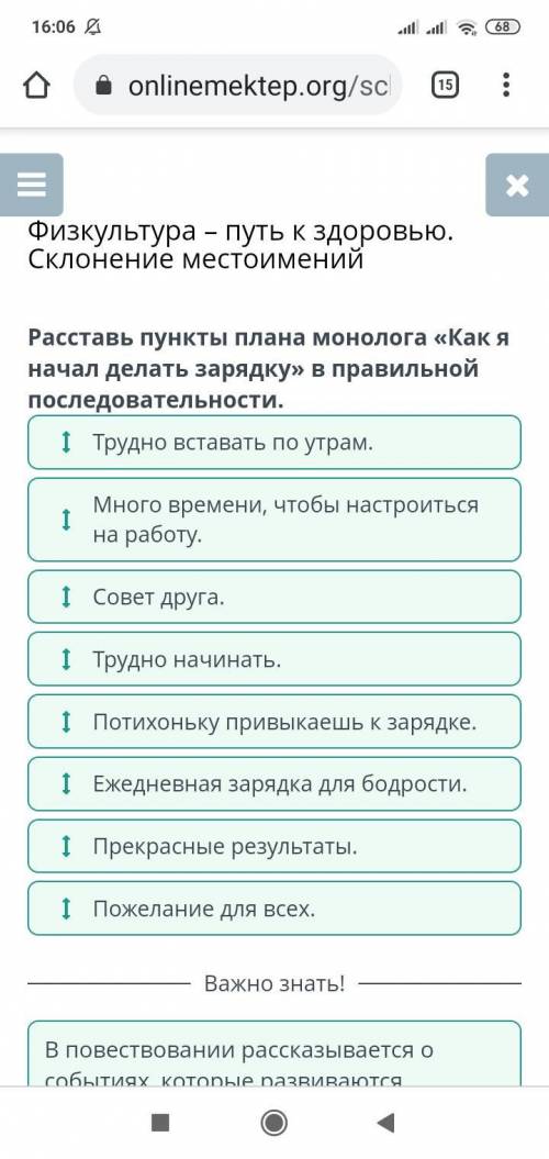 Физкультура путь к здоровью склонения местоимений онлайн мектеп ​