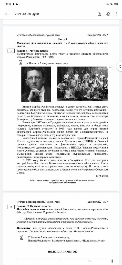 мне это Задание это Экзамен по русскому языку прочитанный вами текст Включив в пересказ слова Виктор