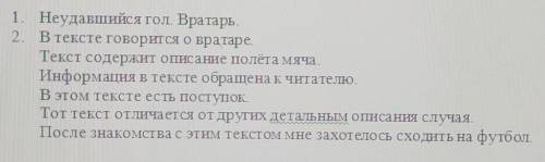 Прочитайте отрывок из романа Л.А Кассиля вратарь республики и выполните послетекстовые задание 1)