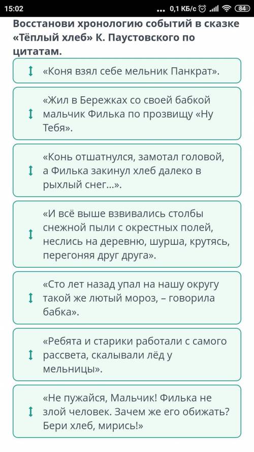 Восстанови хронологию событий в сказке «Тёплый хлеб» К. Паустовского по цитатам. 1 «Жил в Бережках с