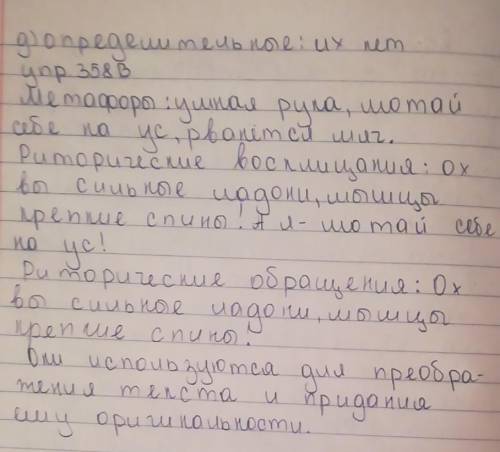 Упражнение 358 2 Укажите среди выделенных слов метафоры Найдите риторические восклицания обращения с