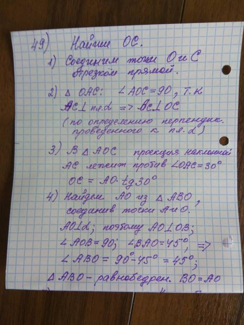 с задачами по геометрии 10 класс. Наклонные и проекции