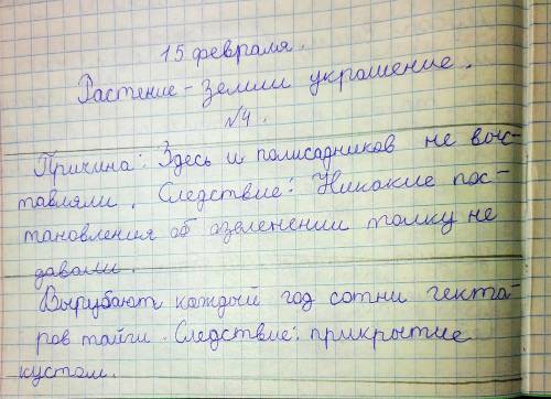 3.мастерская юного писателя. Установи причинно-следственные связи. Заполни таблицу причина следствие