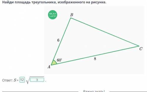 Площадь треугольника. Урок 3 Найди площадь треугольника, изображенного на рисунке.Полный ответ! ​