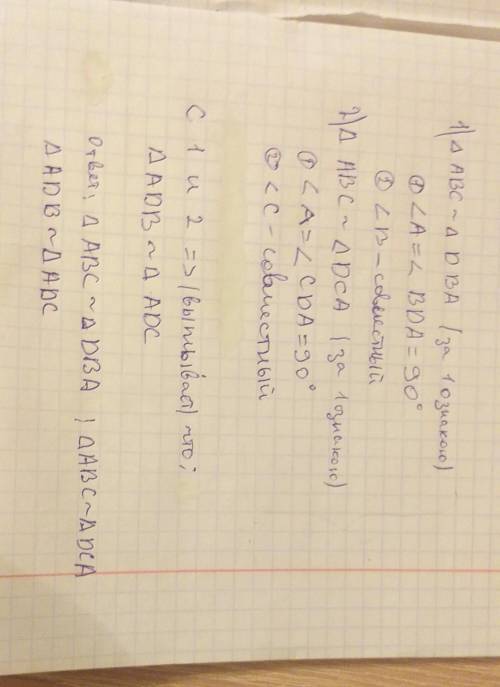 Привет с геометрией фото закреплено, нужно найти подобные треугольники, желательно с решение а то ма