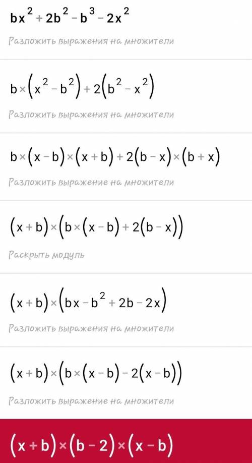 393. 1) аb^2-a-b^3+b; 2) b x^2+2b^2-b^3-2x^2; МОЖНО 393 И ОЧЕНЬ