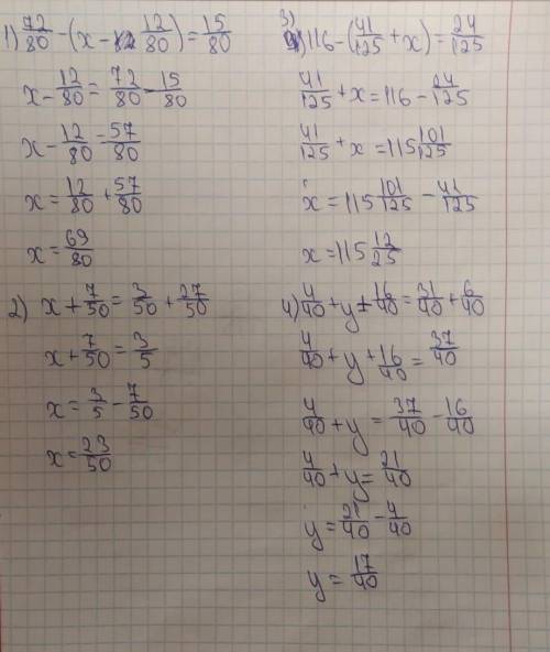 3. реши уравнения 72/80-(х-12/80)=15/80 х+7/50=3/50+27/50 116-(41/125+х)=24/125 4/40+у даю 20 б​