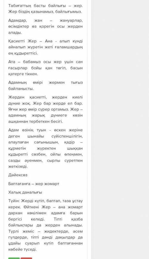 (Земля-мать) Составь пять предложений на казахском​