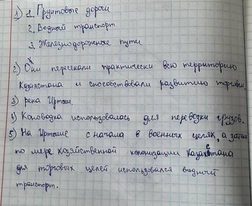 1) Какие виды транспорта стали появляться в период развития торговых отношений в степи? 2) Почему гр