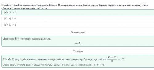 |d – 87| < 5 |d + 87| < 5 |d – 5| < 87 как