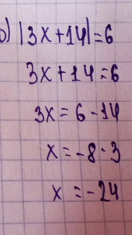 А) 5|x|+3=7;b) |3x +14| -6​