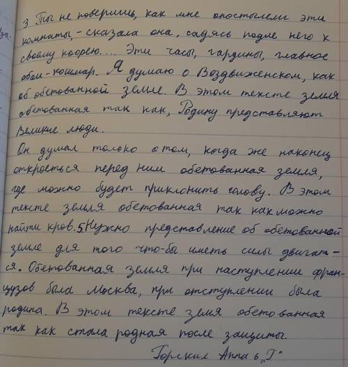 1. Многие писатели используют фразеологизм «земля обетованная» в своих приизведениях. Прочитайте при