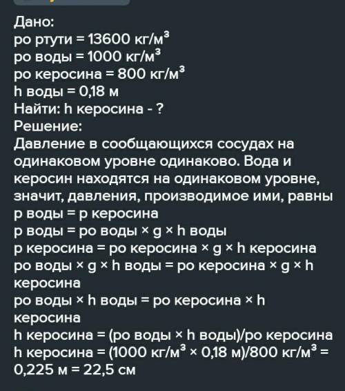 1 — ртуть; 2 — вода; 3 — керосин. В U-образную трубку налиты ртуть, вода и керосин. Высота столба в