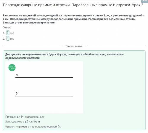 Расстояние от заданной точки до одной из параллельных прямых равно 2 см, а расстояние до другой – 4