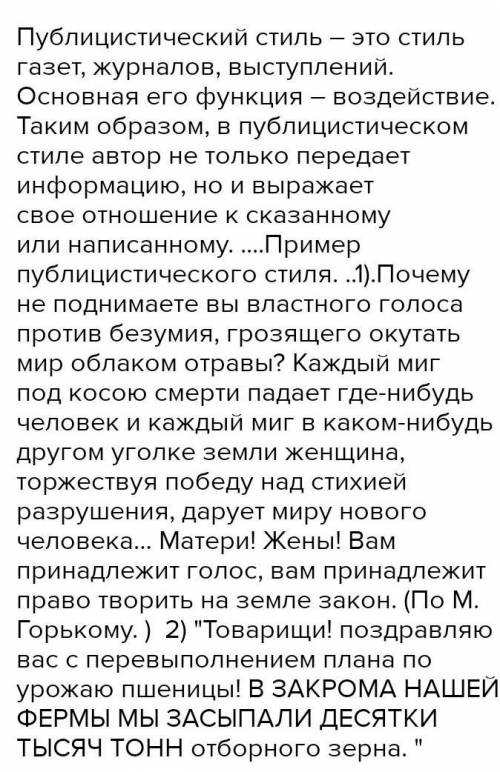 напишите статью в газету нужно объеденить научный и публицистический стили, придумайте свое название