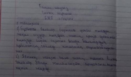 Тапсырма 1. Әдеби шығармада көтерілген әлеуметтік-қоғамдық мәселені берілген үзінділер аркылытүсінді