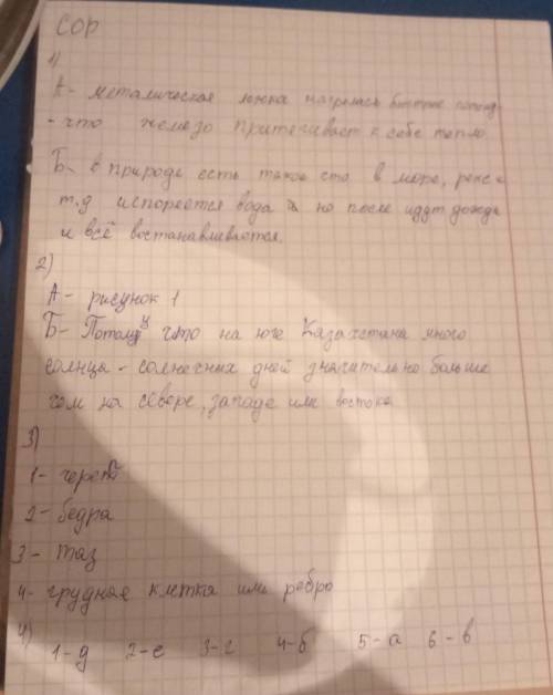 Задание 1. Провели опыт. Взяли стакан с горячей водой, одновременно опустили в него стеклянную и мет