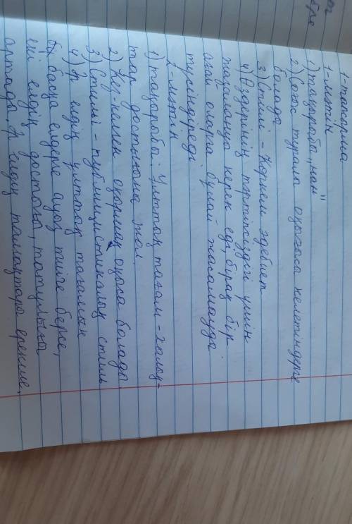 1-мәтін Нан (әңгімеден үзінді) ...Олар сай қуалап, орылмаған бидайдың ішіне енді. Бұқпантайлап жүріп