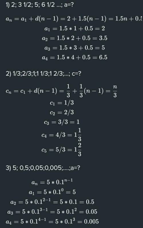 1013. Запишите формулу n-ого члена последовательности: 11) 2; 3; 5; 6 = ...; a = ?2;2.1 22);1; ...;