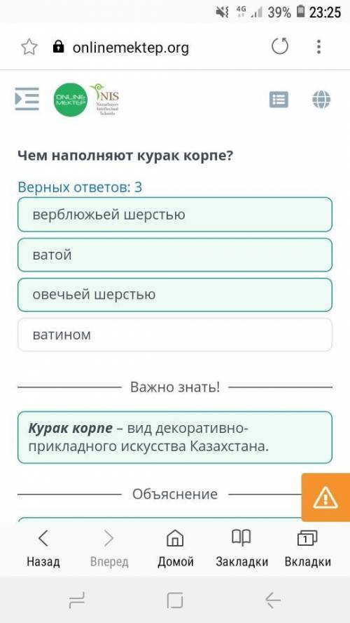 Дизайн и создание швейных изделий в технике текстильной мозаики. Урок 1 Верных ответов: 3Верблюжья ш