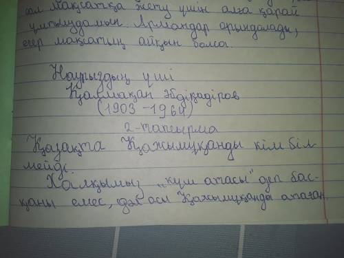 Қажымұқан повесінің кейіпкері-белгілі қазақ палуаны Қажымұқан Мұнайтпасовтың өмірі мен ерлік істері