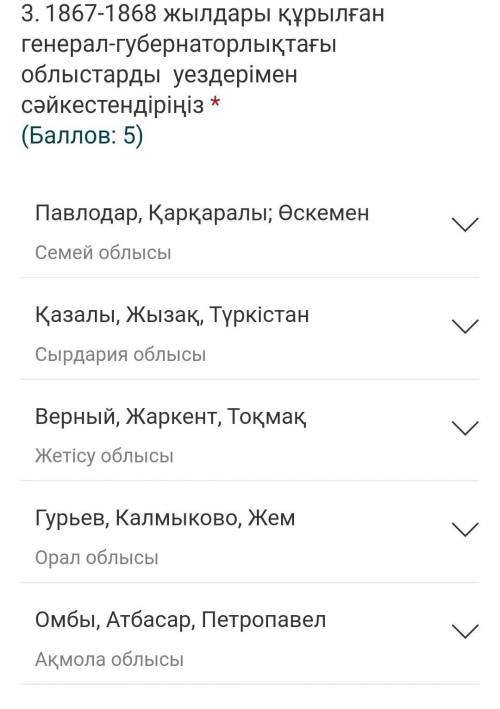 1867-1868 жылдары құрылған генерал -губернаторлықтағы облыстарды уездеріменсәйкестендіріңіздерПавлод