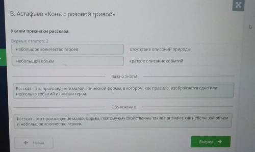 Укажи признаки рассказа. Верных ответов: 2отсутствие описаний природынебольшой объемкраткое описание
