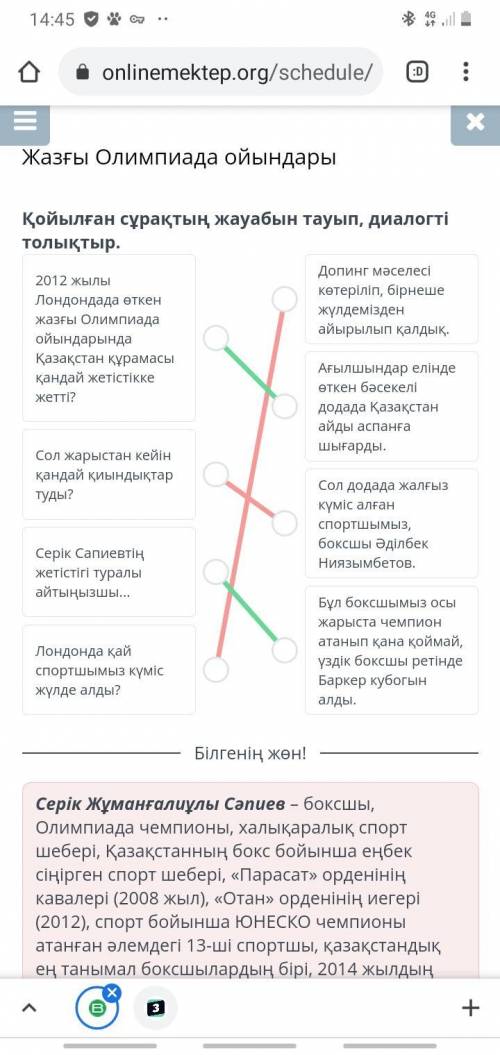 Жазғы Олимпиада ойындары Қойылған сұрақтың жауабын тауып, диалогті толықтыр.2012 жылы Лондондада өтк