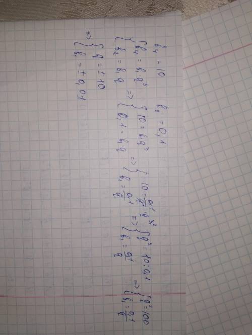 Знайти q якщо b4 = 10 b2 = 0 , 1