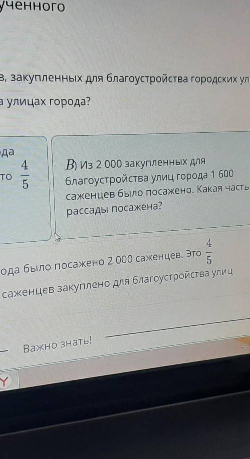 Было посажено четыре пятых из 2000 саженцев, закупленных для благоустройства городских улиц. Сколько