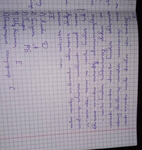 Кімде ответ бар берыдерш БИОЛОГИЯ​