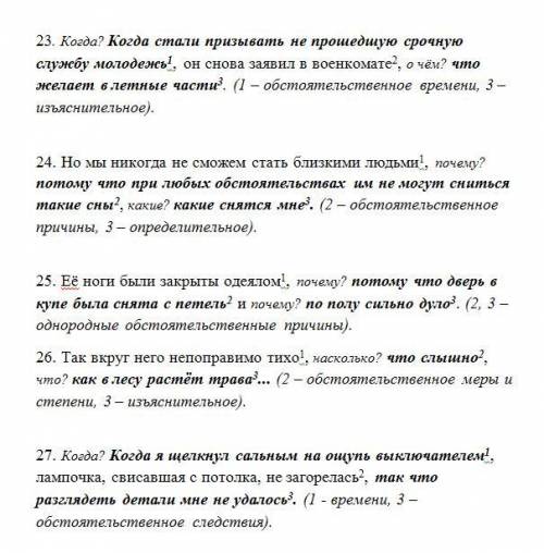 Определите типы придаточных(определительное/изъяснительное и тд) в следующих предложениях. 15. и ког