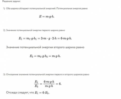 Два шарика массой m1=3•m и m2=m находятся на высоте соответственно h1=2•h и h2=h от поверхности стол